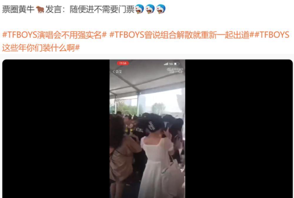 TFBOYS演唱会场面混乱粉丝冲破安检，三小只联合发声恳求理性