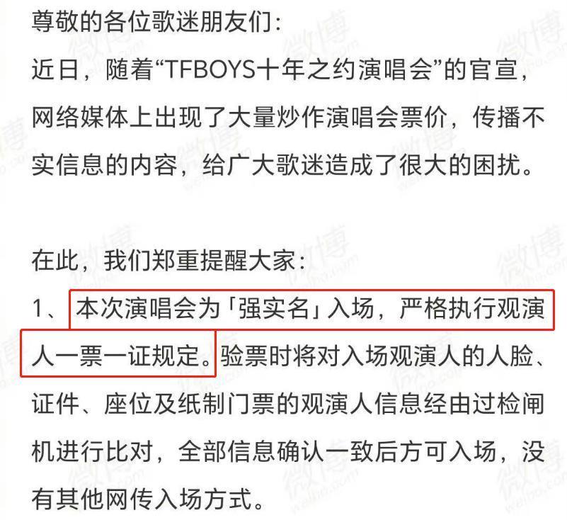 TFBOYS演唱会场面混乱粉丝冲破安检，三小只联合发声恳求理性