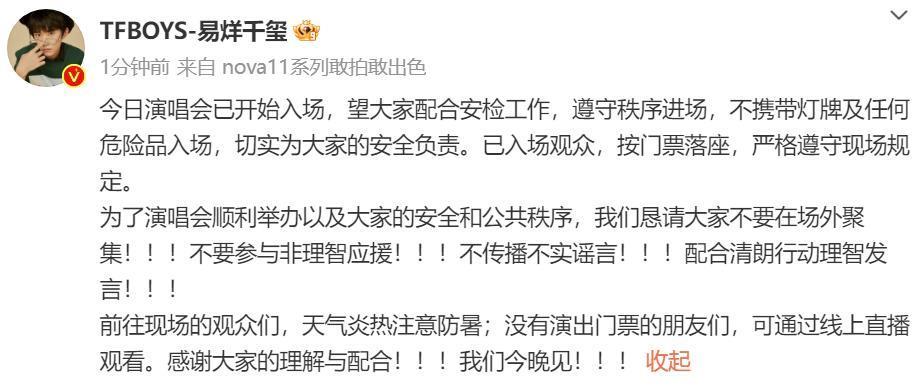 TFBOYS演唱会场面混乱粉丝冲破安检，三小只联合发声恳求理性
