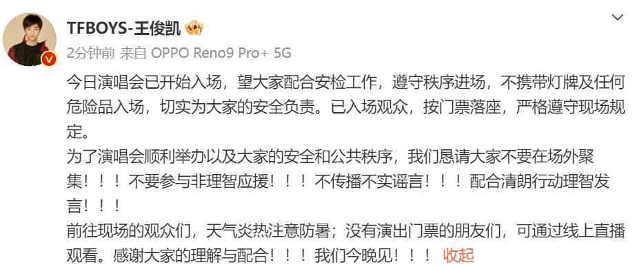TFBOYS演唱会场面混乱粉丝冲破安检，三小只联合发声恳求理性