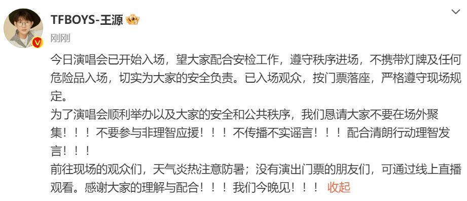 TFBOYS演唱会场面混乱粉丝冲破安检，三小只联合发声恳求理性