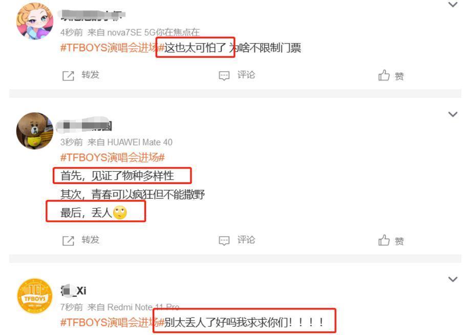 TFBOYS演唱会场面混乱粉丝冲破安检，三小只联合发声恳求理性
