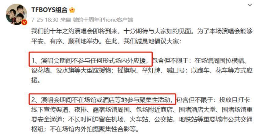 TFBOYS演唱会场面混乱粉丝冲破安检，三小只联合发声恳求理性