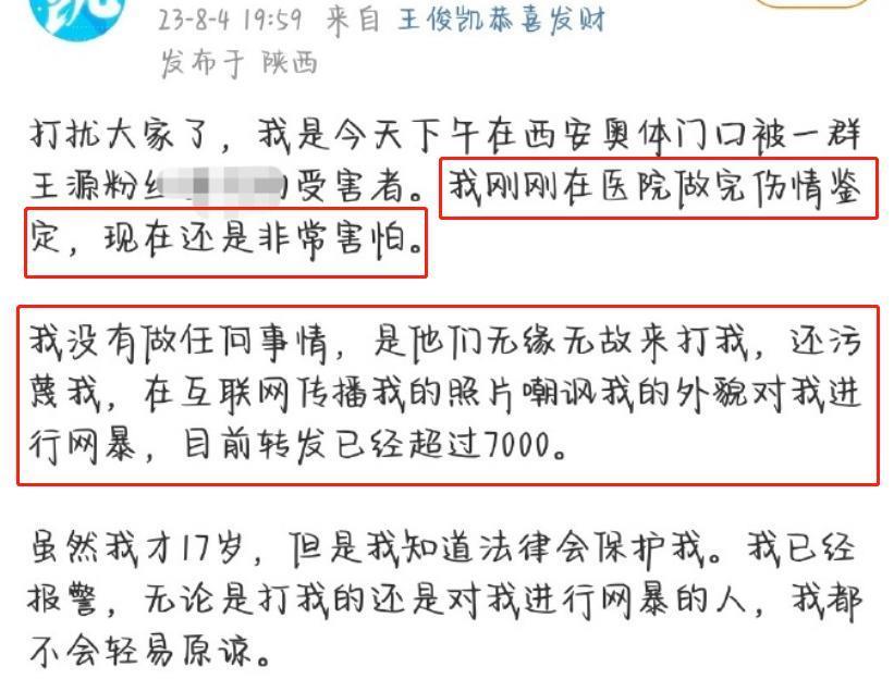 TFBOYS演唱会场面混乱粉丝冲破安检，三小只联合发声恳求理性