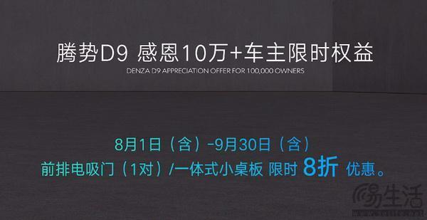 腾势D9 DM-i 965尊享型正式上市 售价34.98万元
