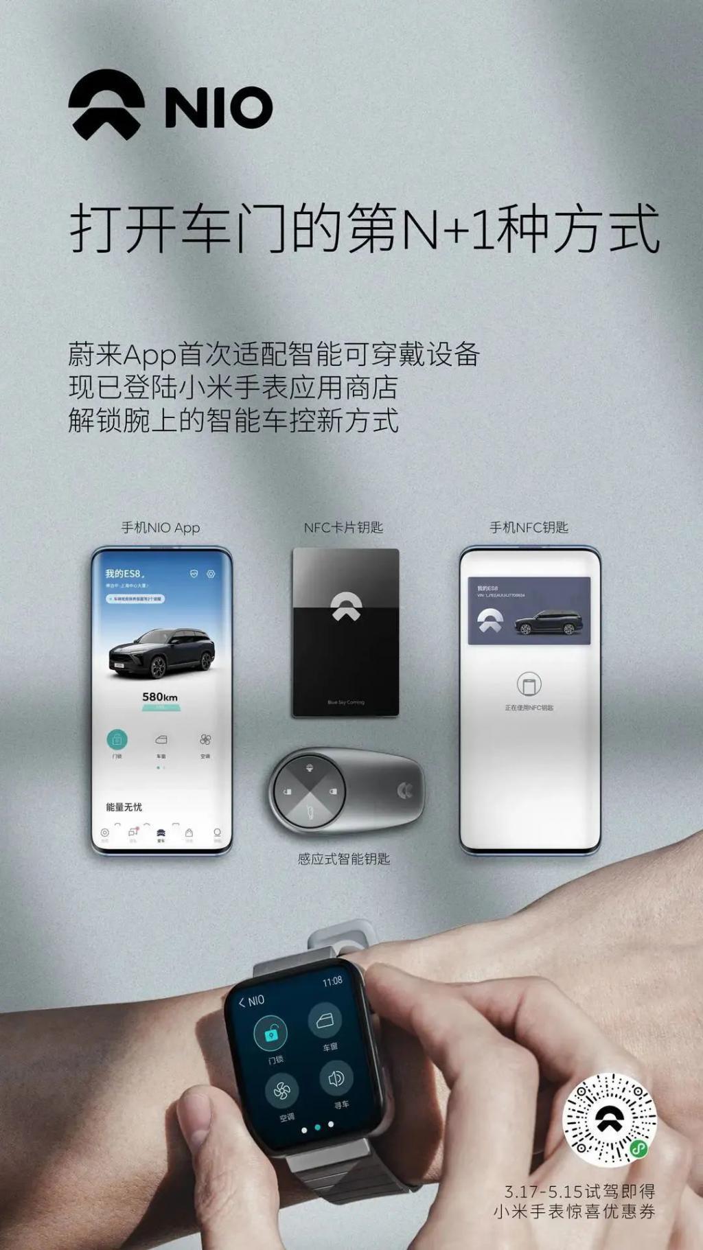 蔚来手机，「如来」