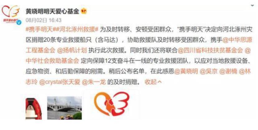 众星为涿州捐款：王宝强赵丽颖被夸赞，贾乃亮受争议