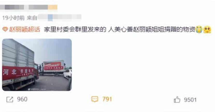 众星为涿州捐款：王宝强赵丽颖被夸赞，贾乃亮受争议