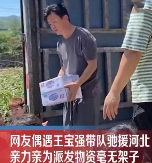 众星为涿州捐款：王宝强赵丽颖被夸赞，贾乃亮受争议