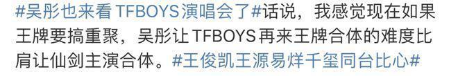 众星参加TFBOYS演唱会！徐峥陶虹到场，张杰送花篮，蓝羽做主持人
