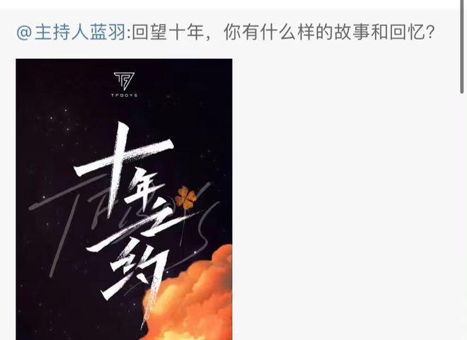 众星参加TFBOYS演唱会！徐峥陶虹到场，张杰送花篮，蓝羽做主持人