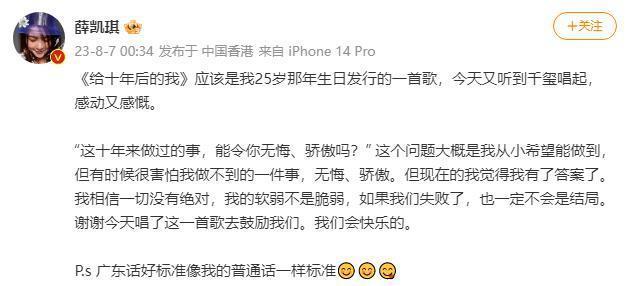 易烊千玺翻唱薛凯琪25岁发行歌曲 被赞粤语标准感慨万千