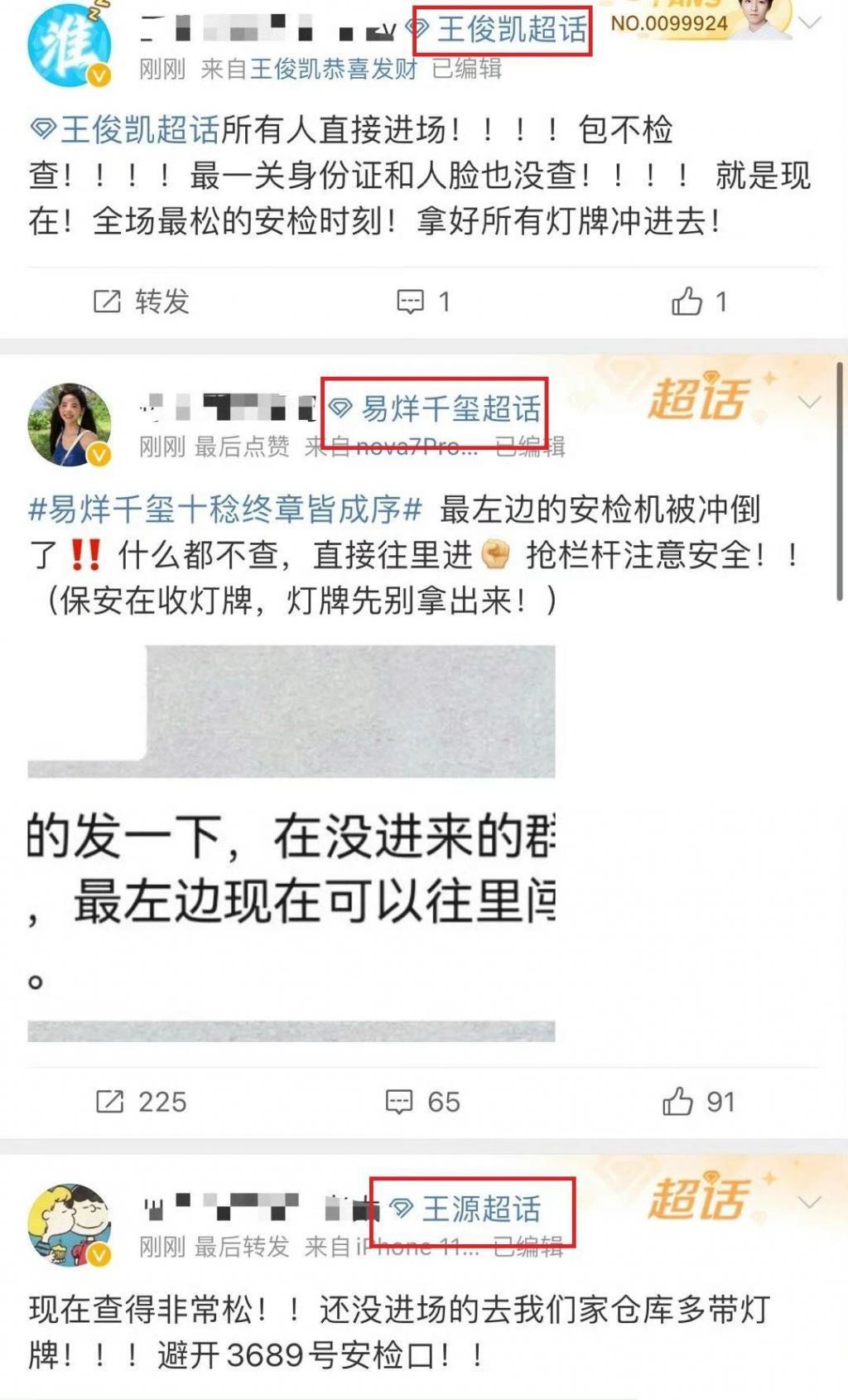 TFBOYS演唱会粉丝丧失理智，违反官方四大倡议，应援变闹剧