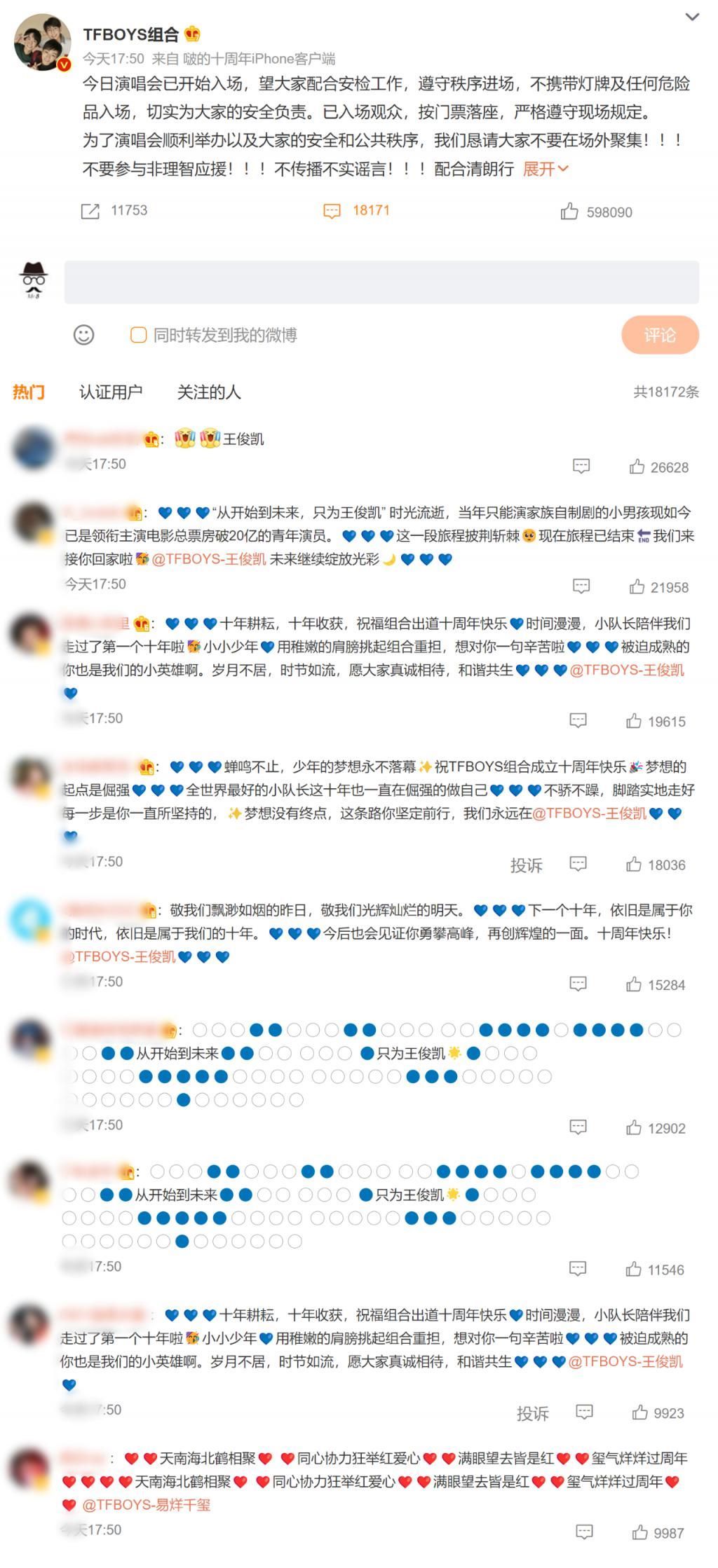 TFBOYS演唱会粉丝丧失理智，违反官方四大倡议，应援变闹剧