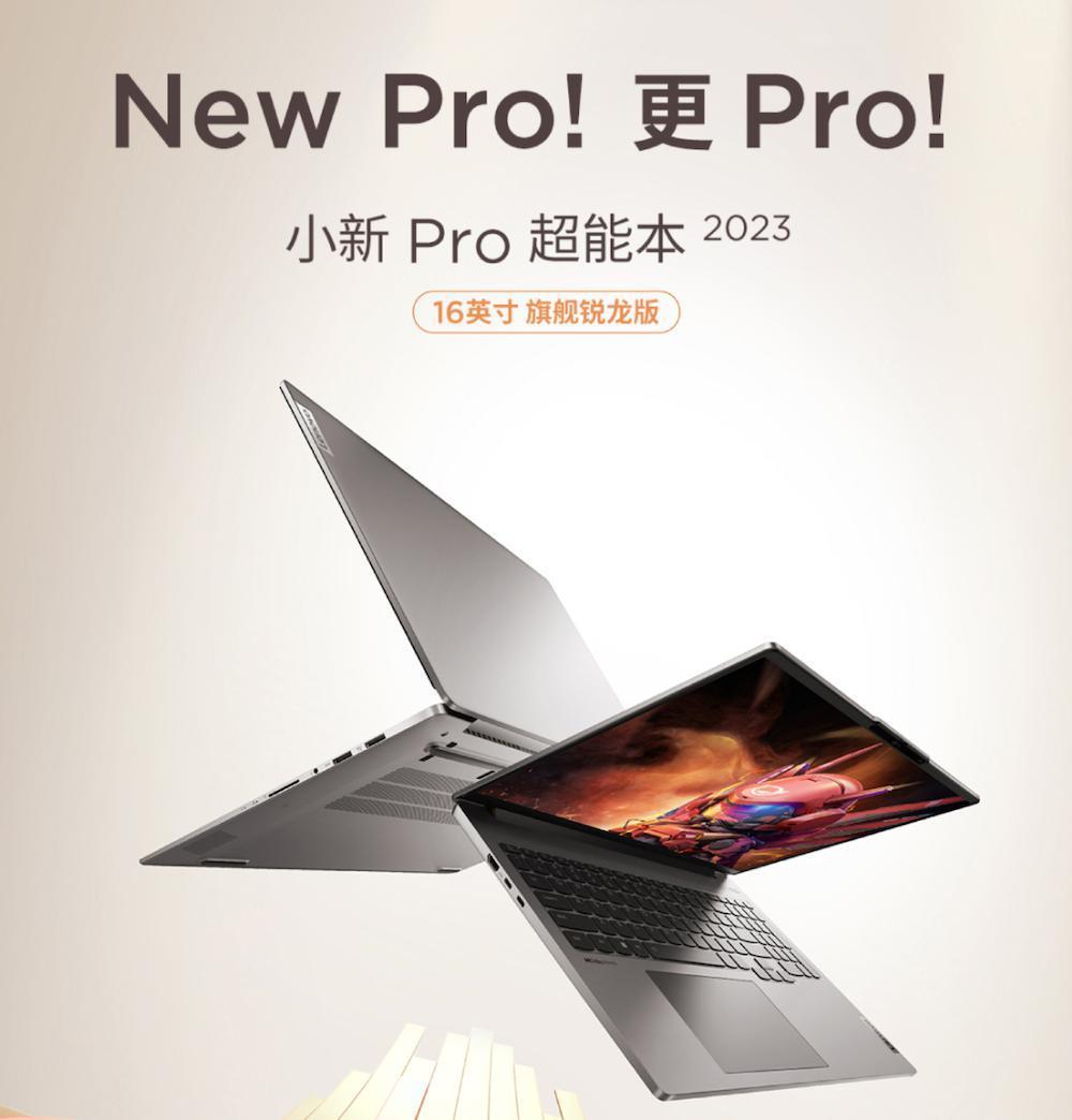 联想小新 Pro 2023 旗舰锐龙版笔记本今晚开卖：搭载 R7 7840HS