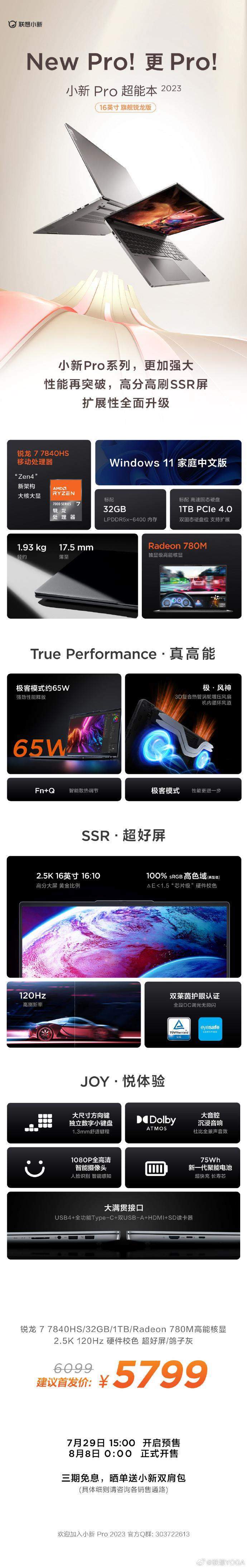 联想小新 Pro 2023 旗舰锐龙版笔记本今晚开卖：搭载 R7 7840HS