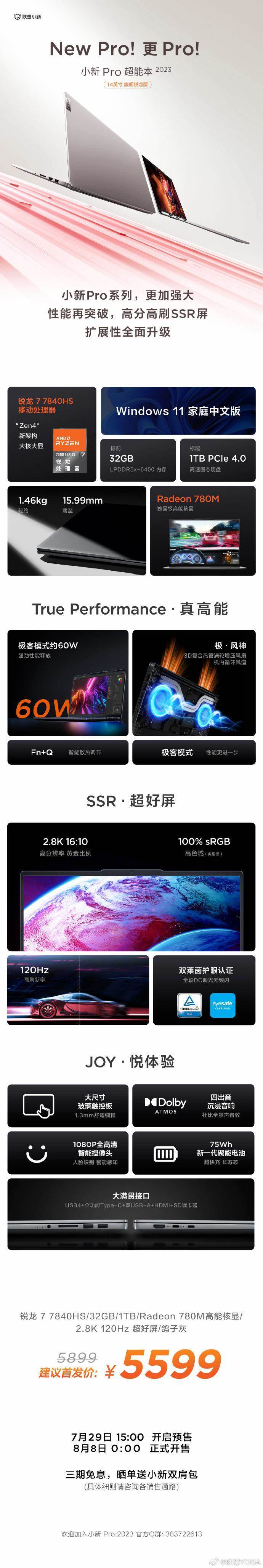 联想小新 Pro 2023 旗舰锐龙版笔记本今晚开卖：搭载 R7 7840HS