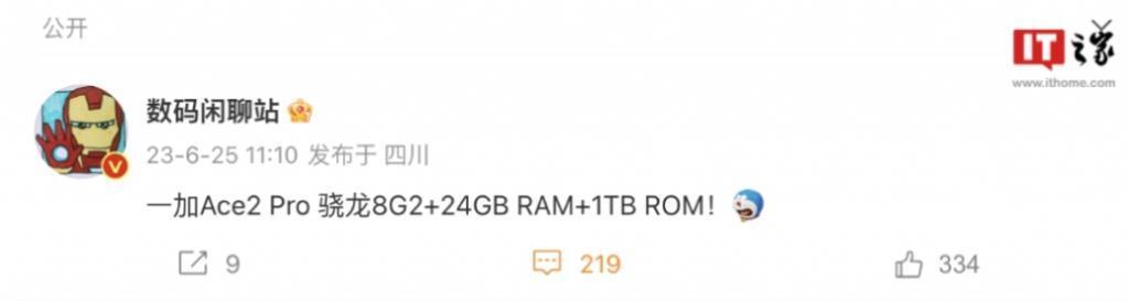 一加 Ace 2 Pro 手机官宣 8 月 16 日发布，号称“硬件配置拉满”