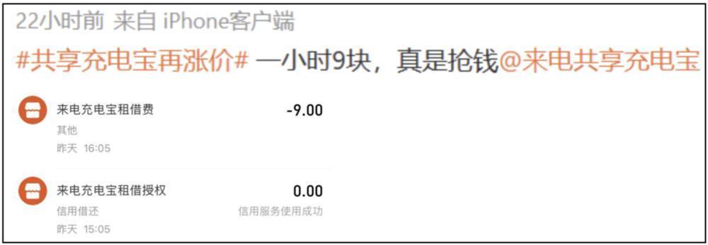 最近共享经济都开始悄悄涨价了