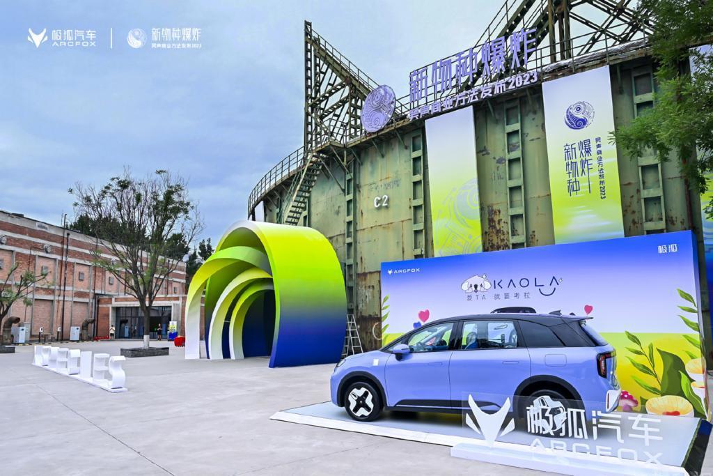 北汽蓝谷极狐考拉 8 月 6 日亮相，定位紧凑型纯电 MPV 亲子车型