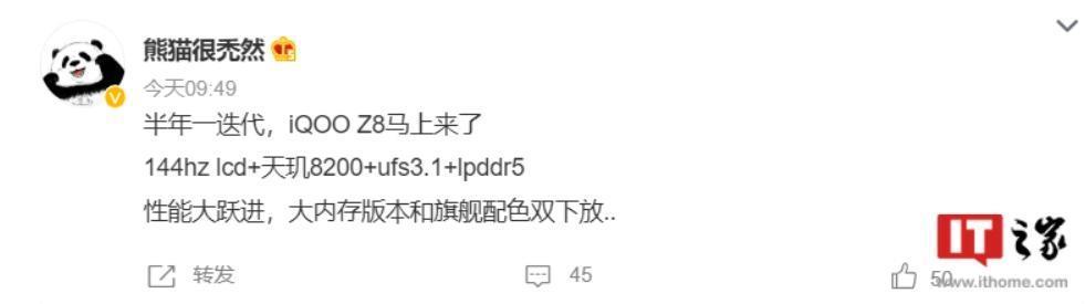 iQOO Z8 手机现身跑分平台，搭载天玑 8200 处理器及 12GB内存