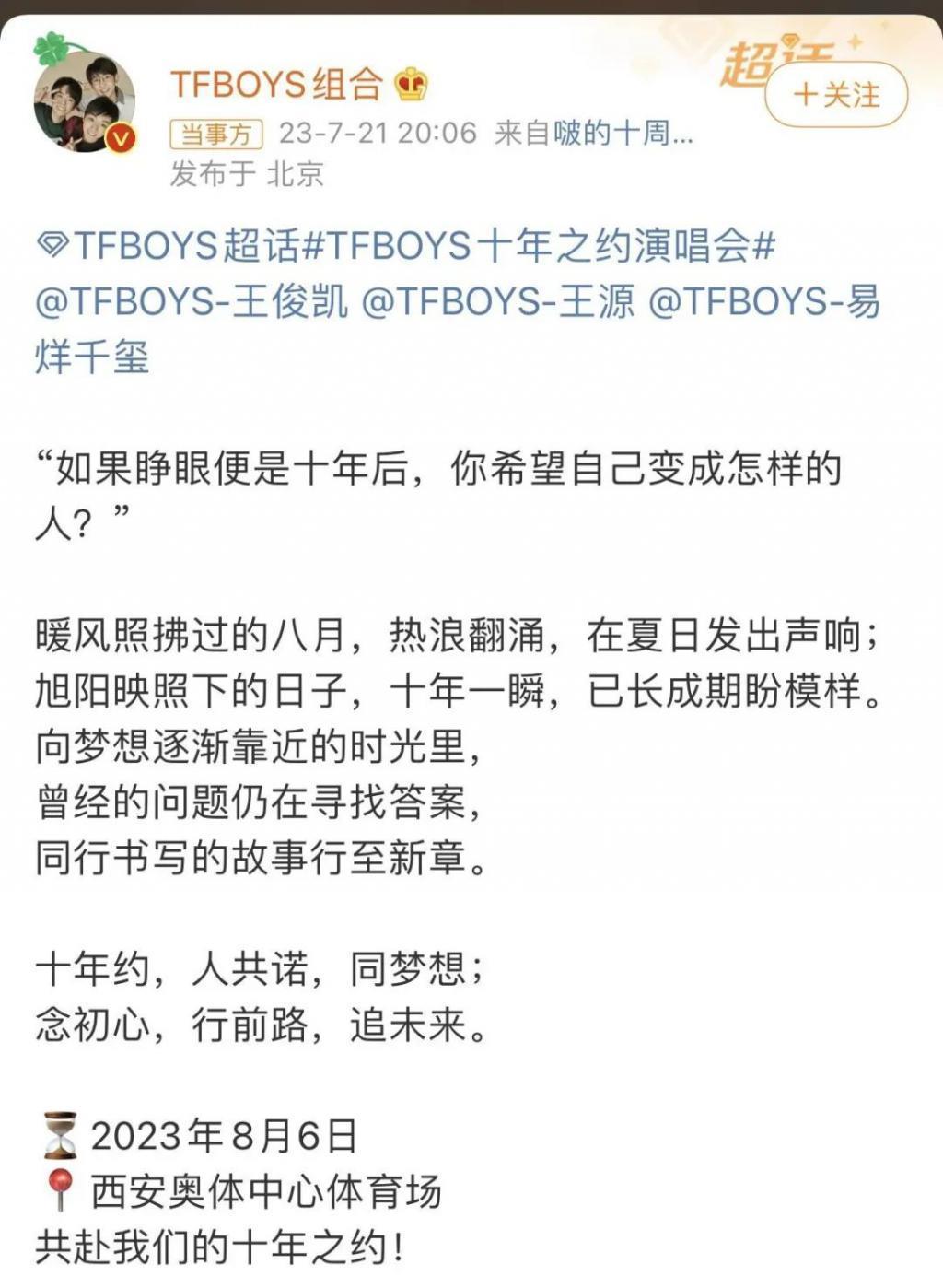 TFBOYS还有下一个十年吗？
