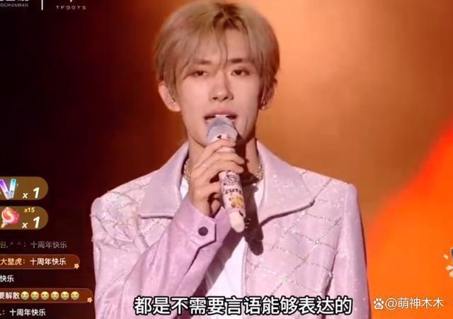 十年之约落幕！王源高情商救场，王俊凯哽咽，千玺感谢队友间默契