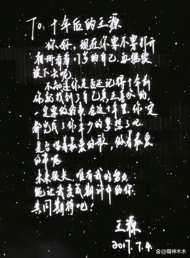 十年之约落幕！王源高情商救场，王俊凯哽咽，千玺感谢队友间默契