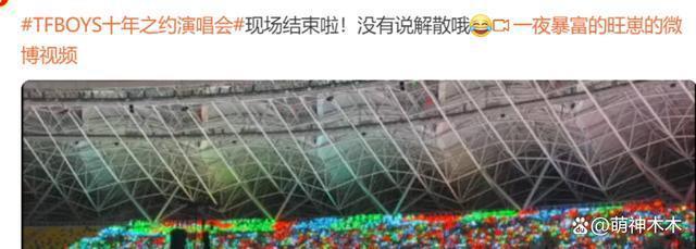 十年之约落幕！王源高情商救场，王俊凯哽咽，千玺感谢队友间默契