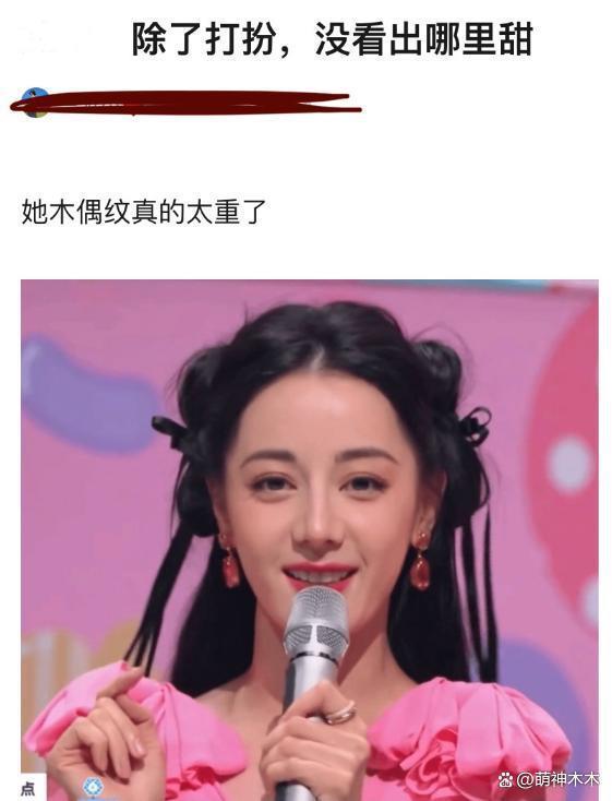 迪丽热巴一天两套造型翻车，装嫩失败装老灾难，颜值回不去？