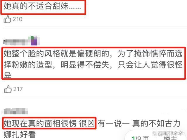 迪丽热巴一天两套造型翻车，装嫩失败装老灾难，颜值回不去？