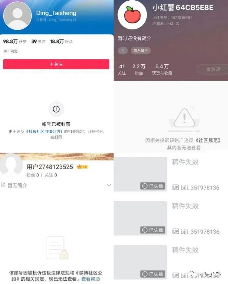 被多平台禁言？原来他的黑历史这么多！