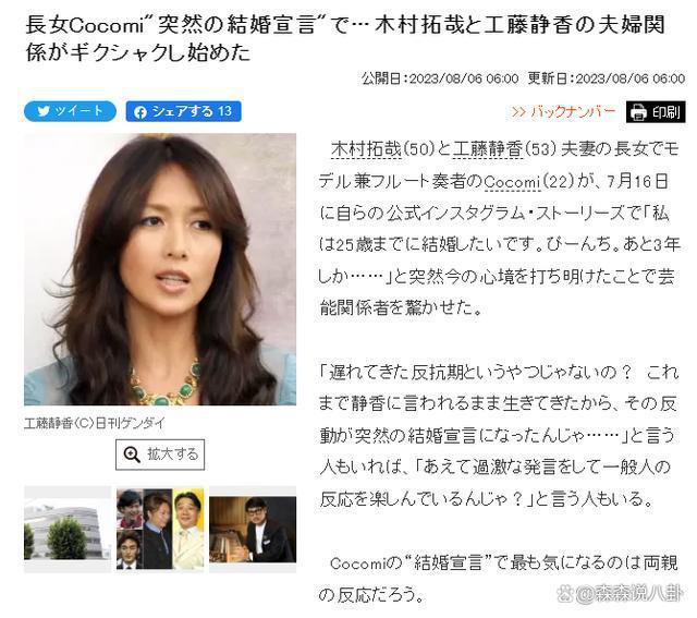 日媒曝木村拓哉和工藤静香关系紧张，长女压力大想尽快结婚