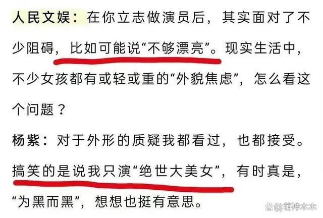 杨紫回应颜值质疑，否认只演绝世大美女，吐槽“为黑而黑”