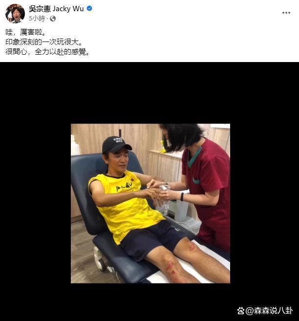60岁吴宗宪录节目不慎摔伤，手脚及嘴角擦伤出血他还在笑