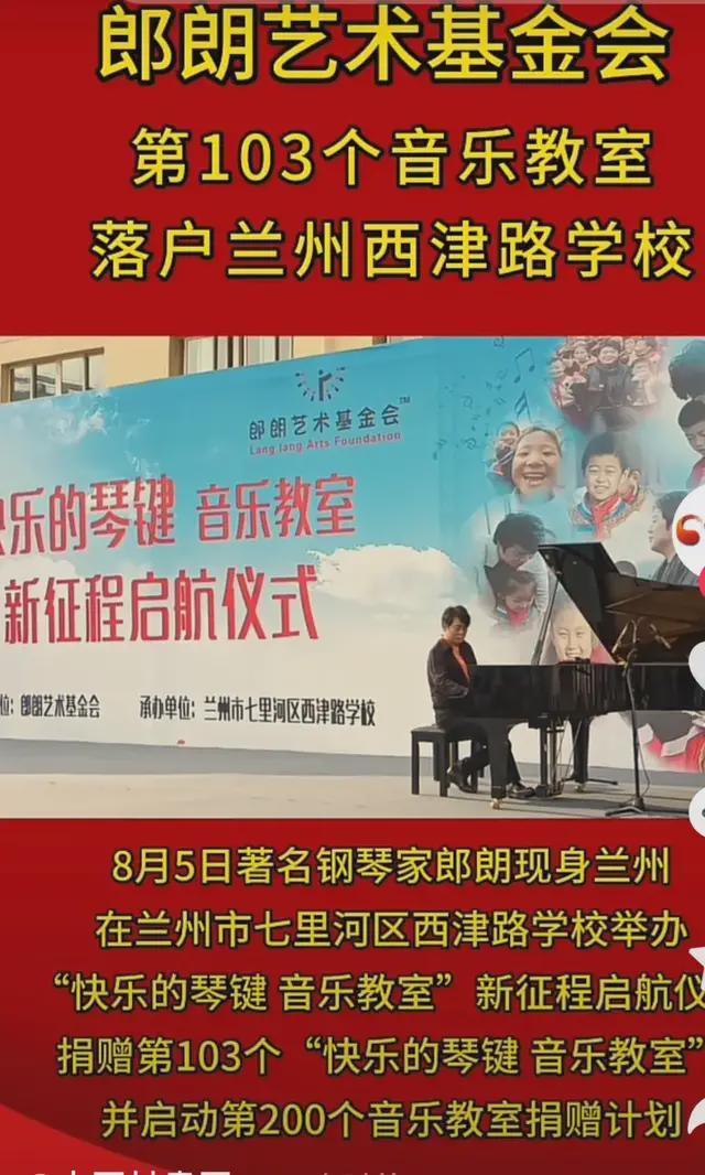 郎朗现身兰州捐赠15台钢琴 被一群领导簇拥引争议
