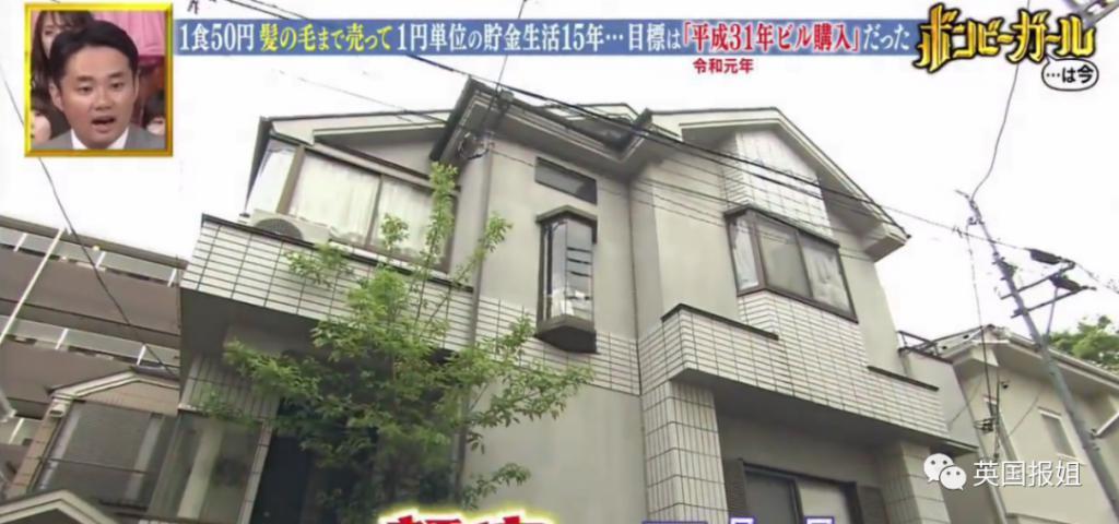 “日本最省钱女孩”火了！每天只花10块，33岁买下三栋房