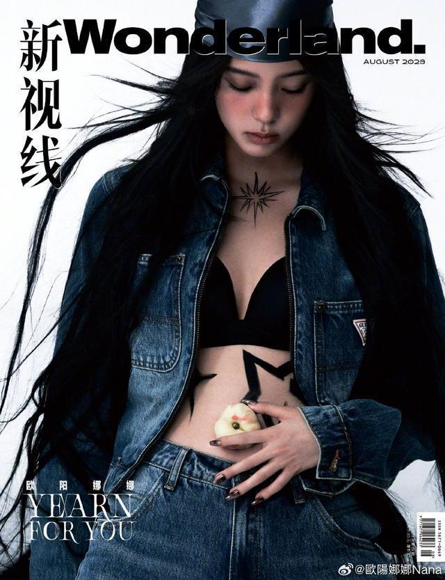 欧阳娜娜繁星大片曝光 造型前卫秀性感野生之美