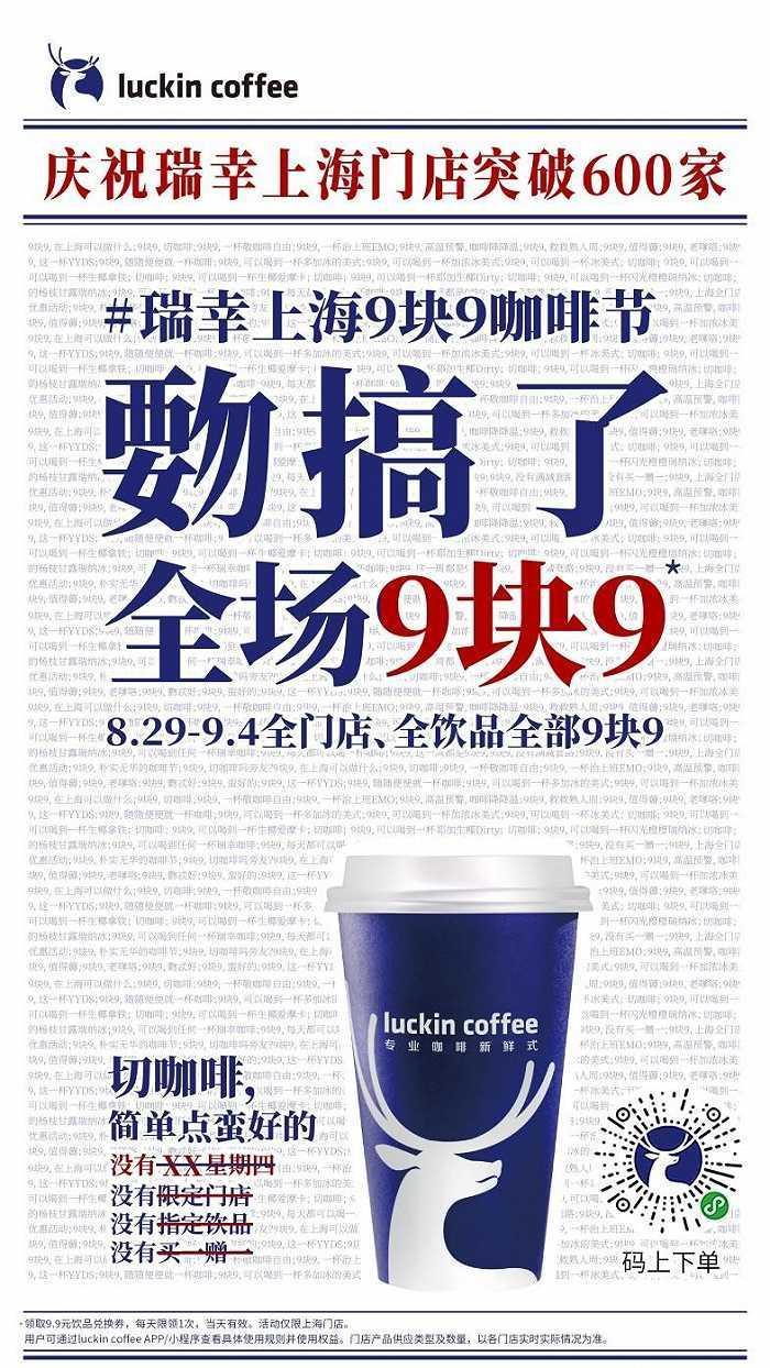 咖啡降价，瑞幸赢麻