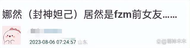《封神》女主娜然惹争议，被扒不是真素人还与房祖名恋爱过