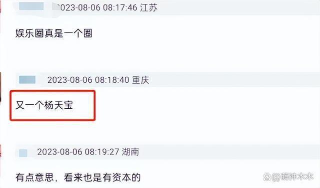 《封神》女主娜然惹争议，被扒不是真素人还与房祖名恋爱过