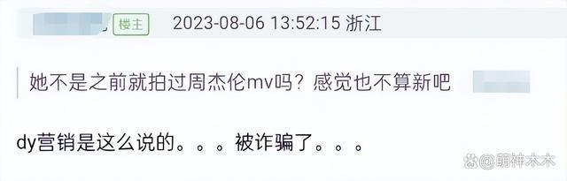 《封神》女主娜然惹争议，被扒不是真素人还与房祖名恋爱过