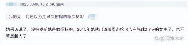 《封神》女主娜然惹争议，被扒不是真素人还与房祖名恋爱过