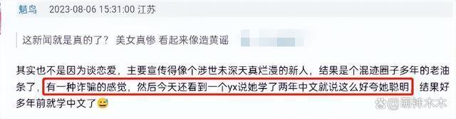 《封神》女主娜然惹争议，被扒不是真素人还与房祖名恋爱过