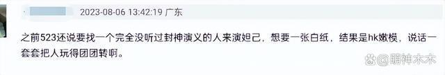 《封神》女主娜然惹争议，被扒不是真素人还与房祖名恋爱过