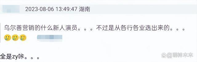 《封神》女主娜然惹争议，被扒不是真素人还与房祖名恋爱过