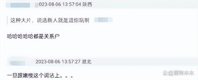 《封神》女主娜然惹争议，被扒不是真素人还与房祖名恋爱过