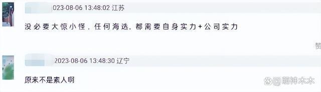 《封神》女主娜然惹争议，被扒不是真素人还与房祖名恋爱过