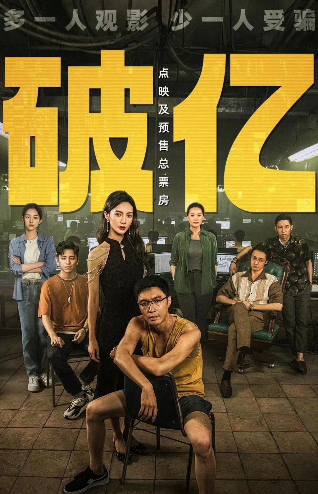 《孤注一掷》预售票房破亿！能成暑期档黑马吗？