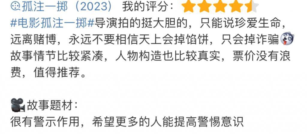 《孤注一掷》预售票房破亿！能成暑期档黑马吗？